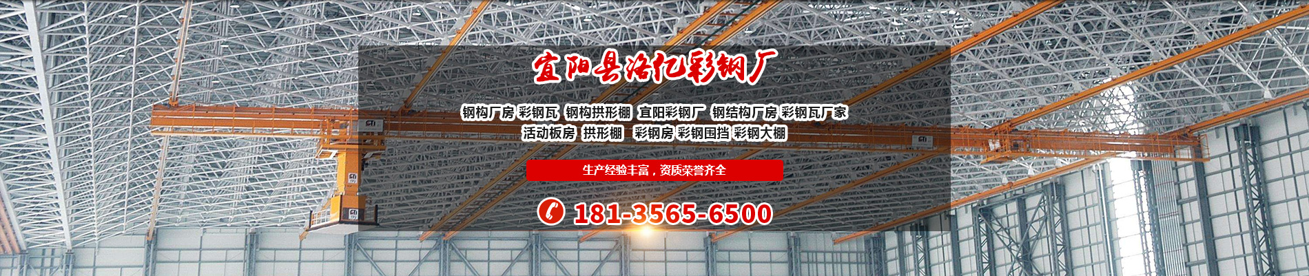 洛阳钢结构厂房工程-宜阳县洛亿彩钢厂